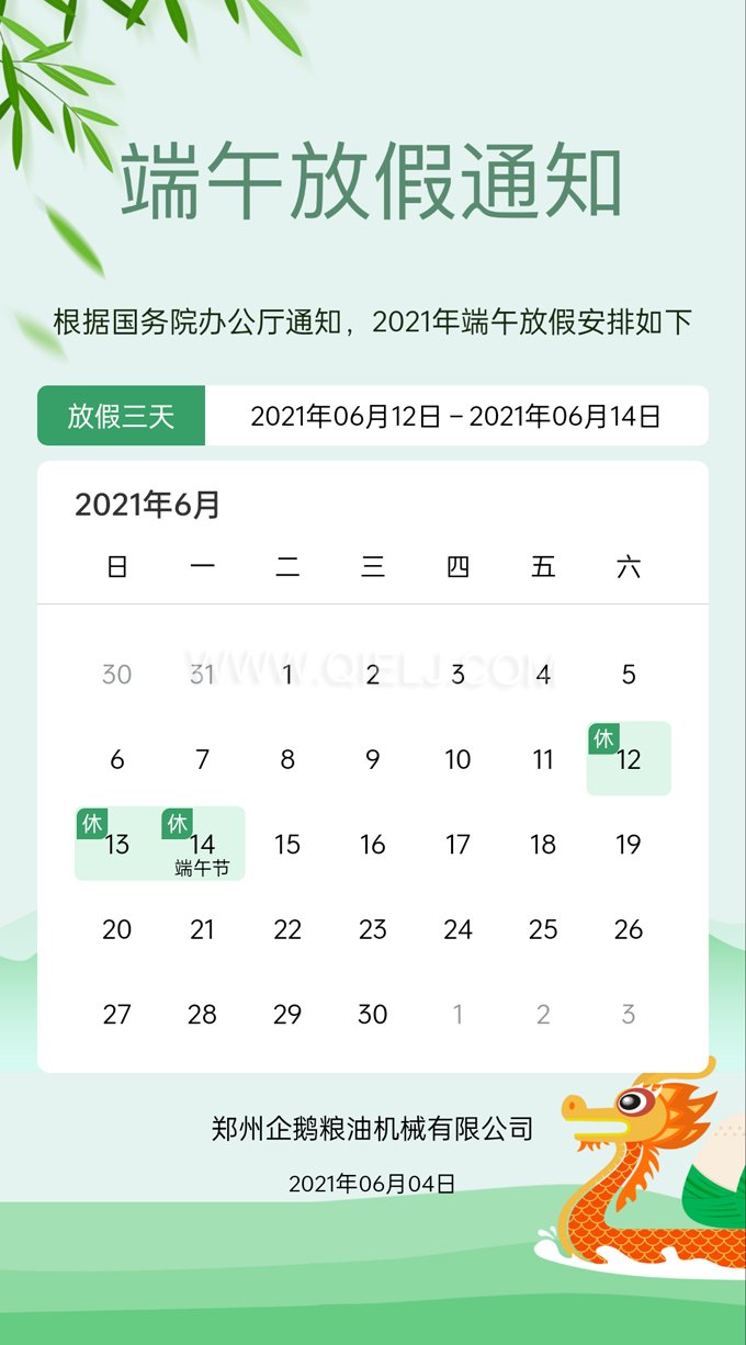 品鮮香美粽享融融端午，企鵝糧油祝您端午安康(圖1)