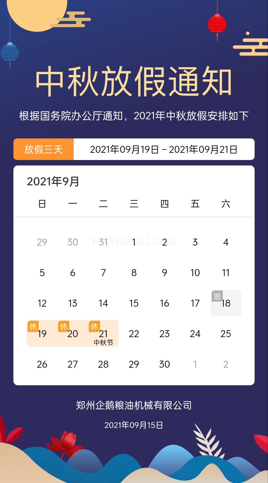 賞中秋圓月享美好時光，企鵝糧油機械祝您中秋團圓快樂(圖1)